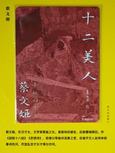 戴敦邦笔下的中国古代才女国潮卡牌