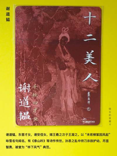 戴敦邦笔下的中国古代才女国潮卡牌