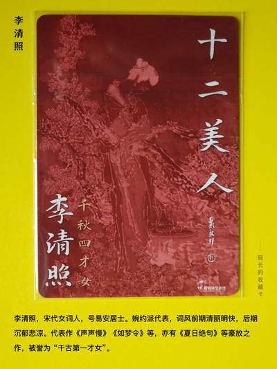戴敦邦笔下的中国古代才女国潮卡牌