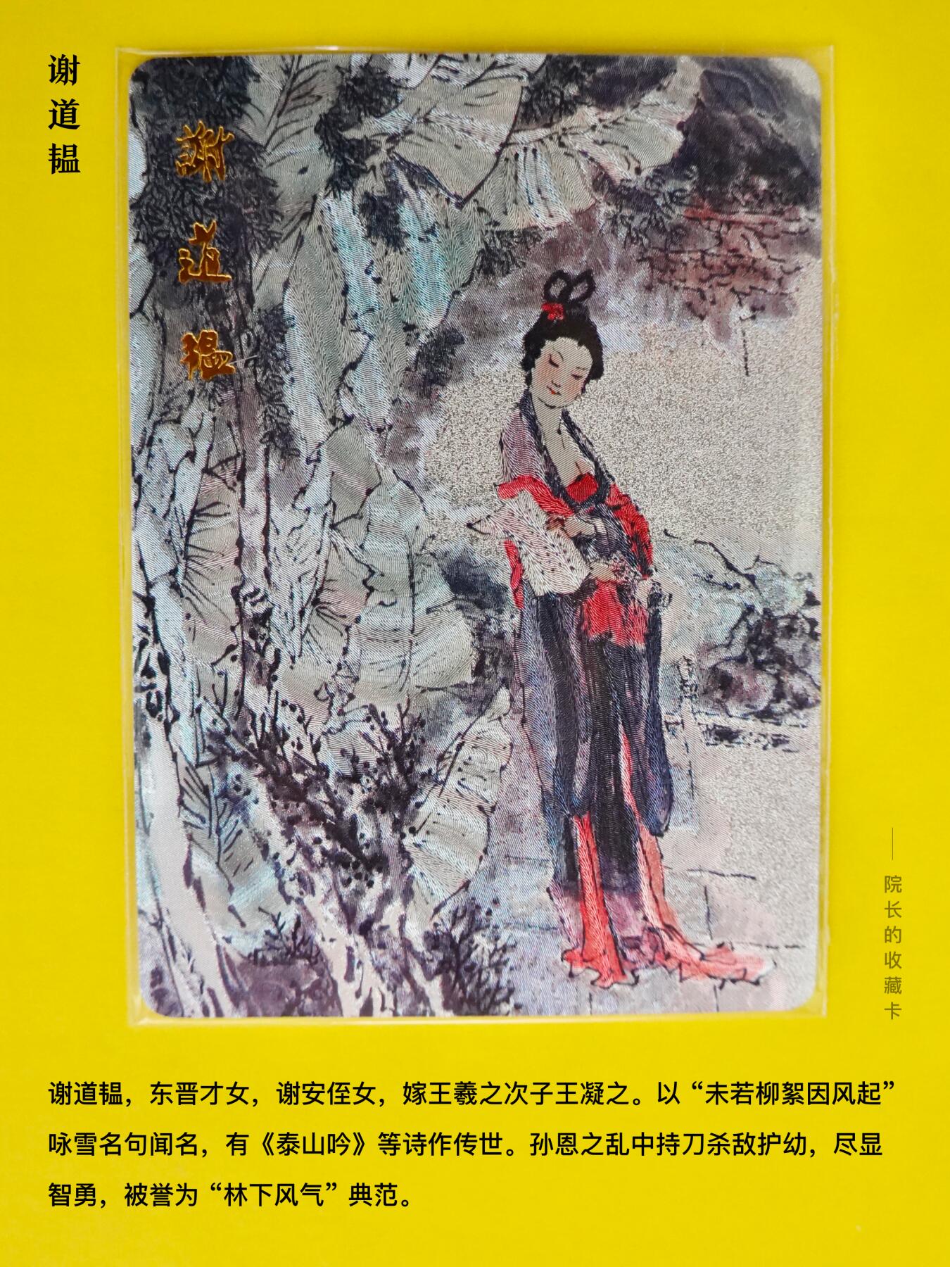 戴敦邦笔下的中国古代才女国潮卡牌