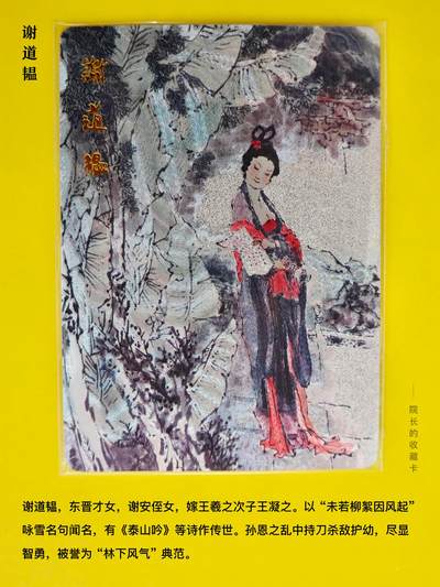 戴敦邦笔下的中国古代才女国潮卡牌