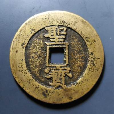 太平天国钱币赏析附最新成交价格