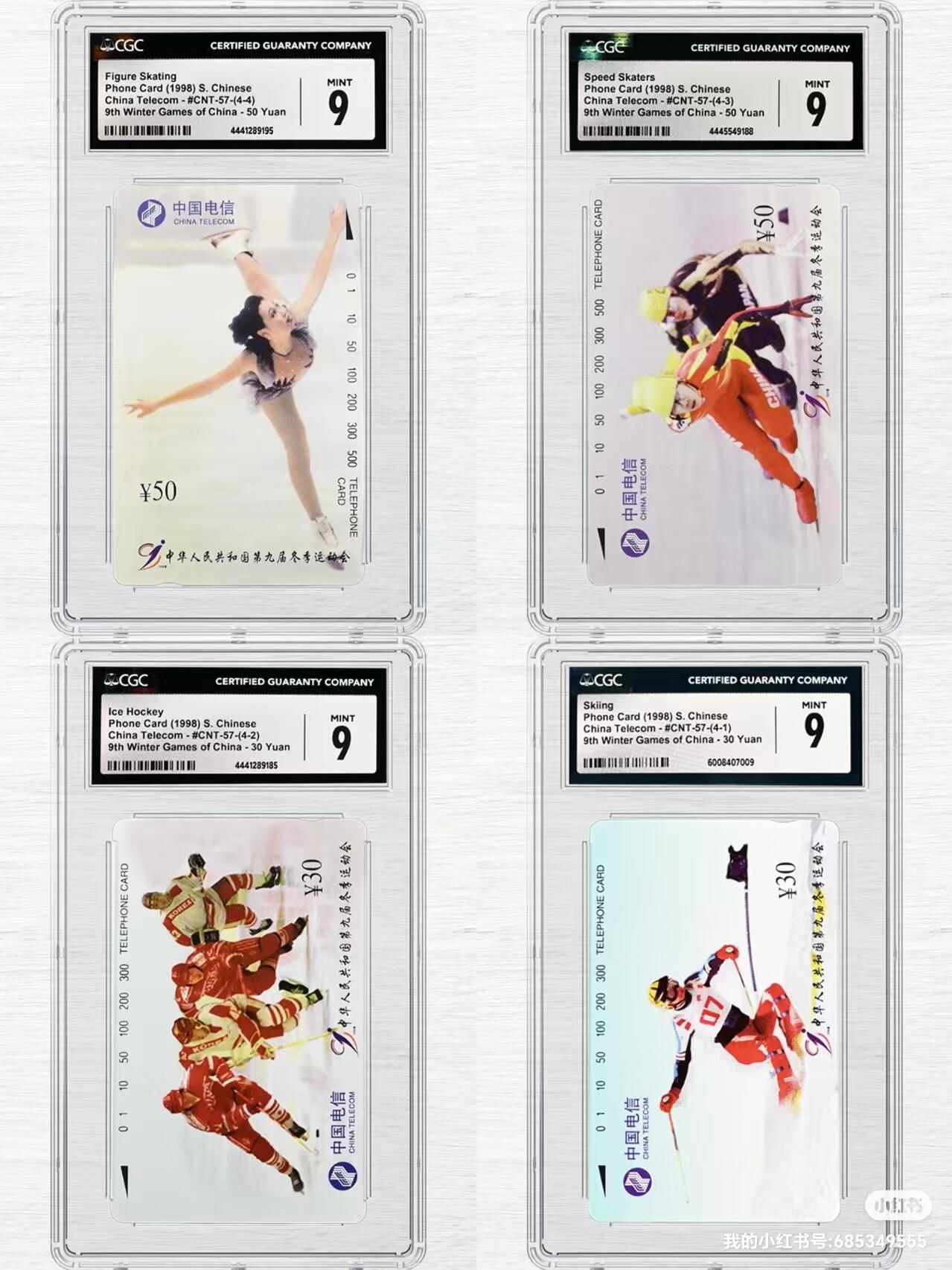 CNT57中华人民共和国第九届冬季运动会