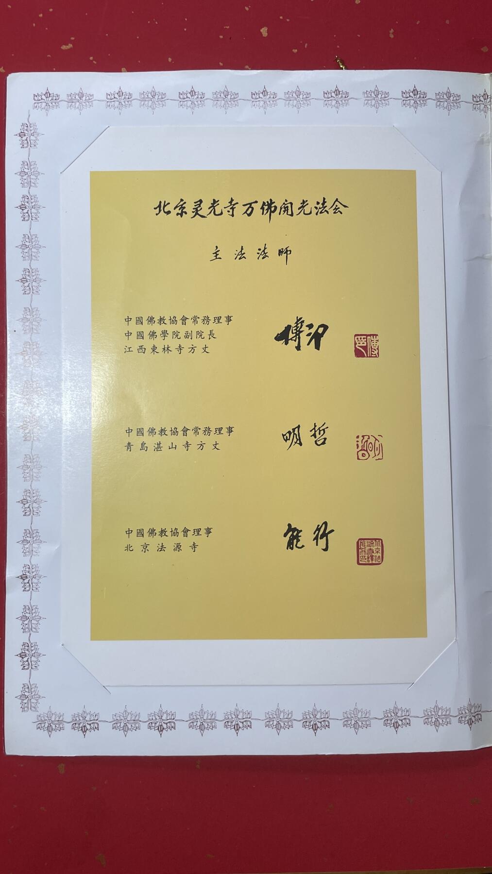     三世佛像章由北京灵光寺万佛开光大法会组委会委托沈阳造币厂999纯金铸造。本套像章三枚。