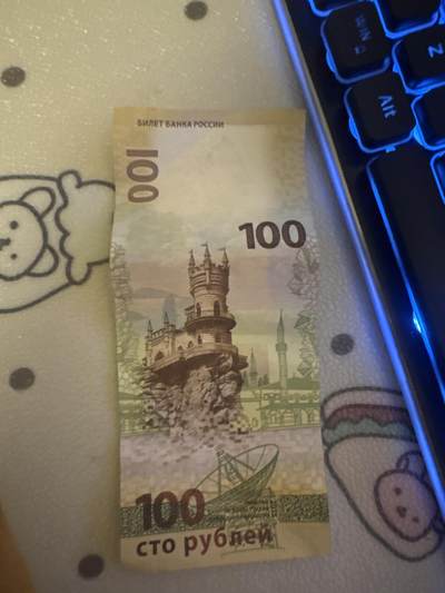 俄罗斯2015年100卢布纪念钞