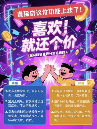 【功能上新】麦稀奇议价功能上线了！