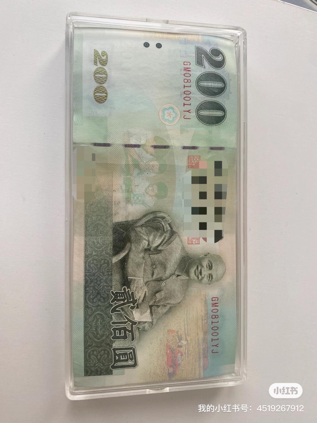 台湾200面值全新UNC，倒置号一刀，喜欢的私聊