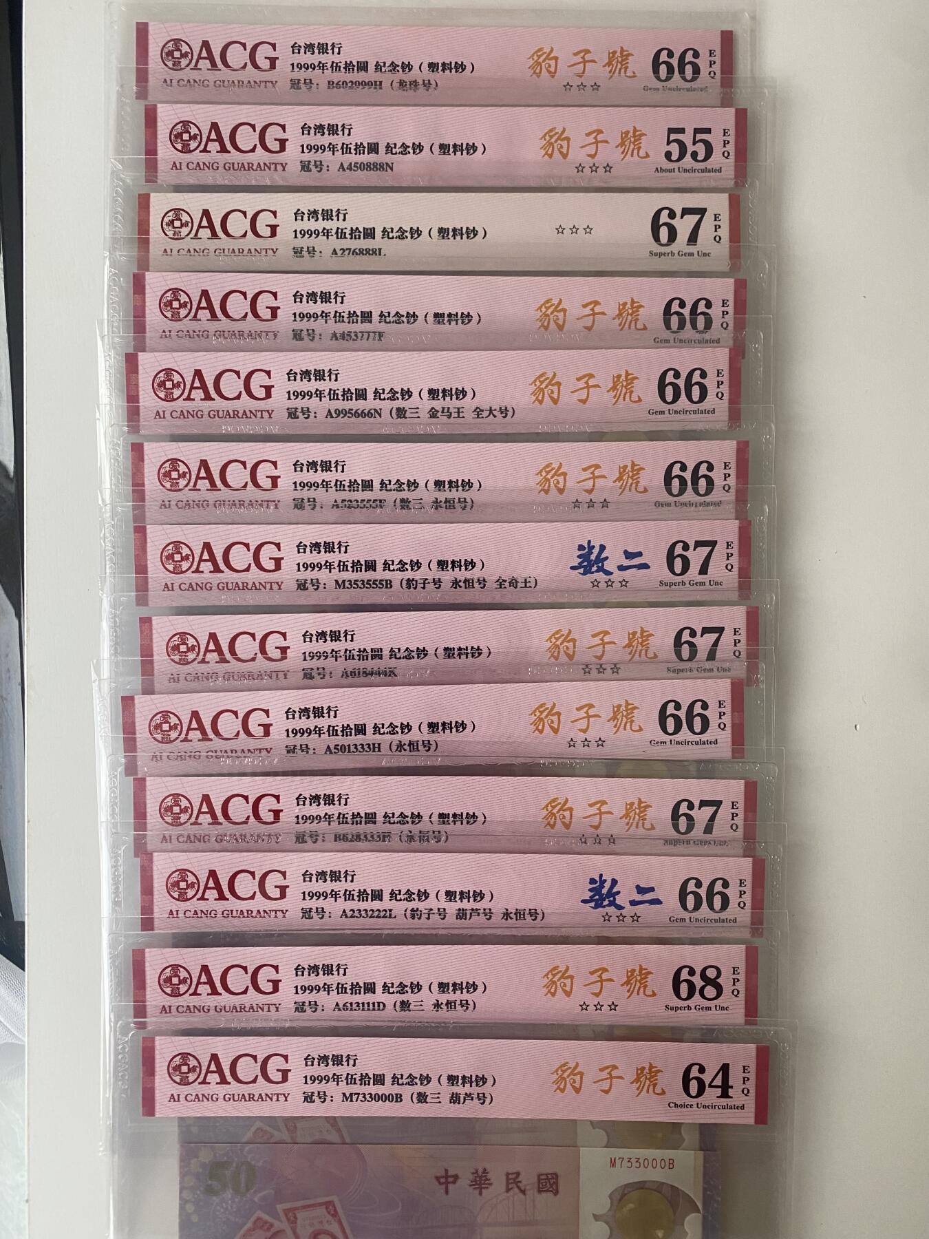 台湾50塑料纪念钞