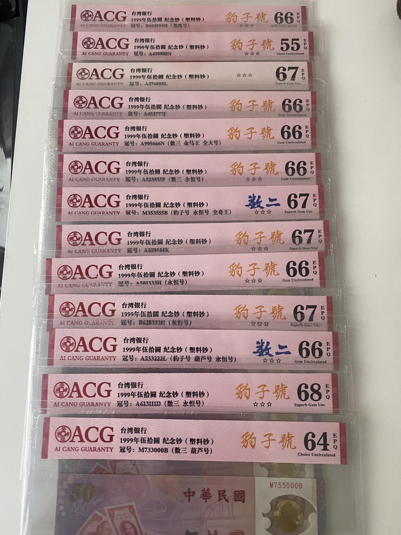 台湾50塑料纪念钞