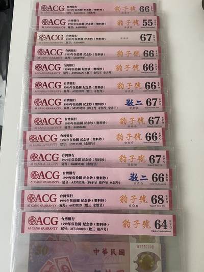 台湾50塑料纪念钞