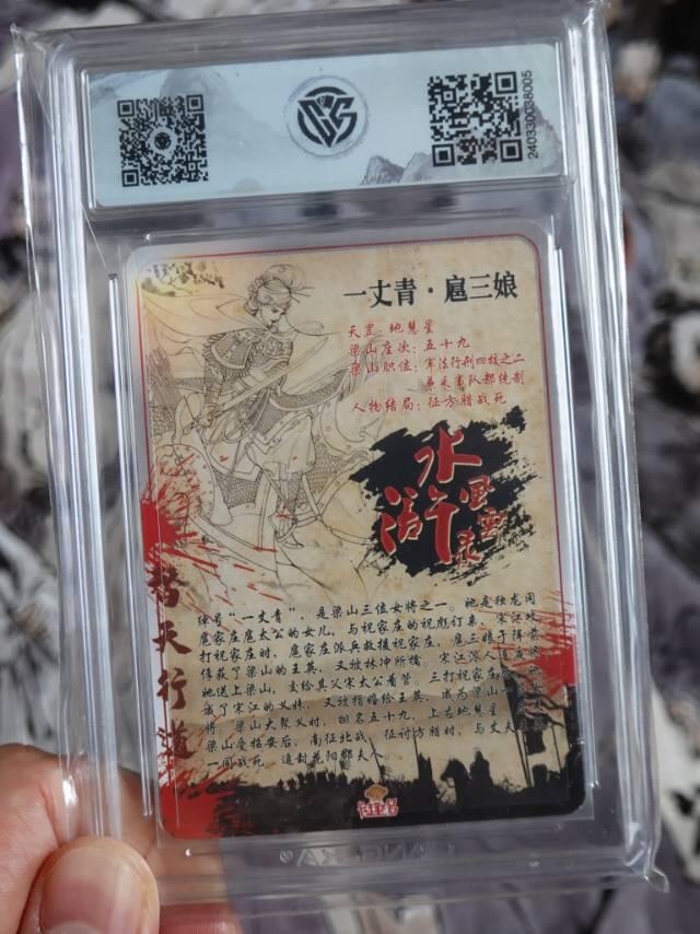 卡牌赏析：水浒卡的“白月光”扈三娘【二】