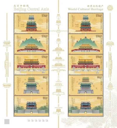 【邮票赏析】北京中轴线～