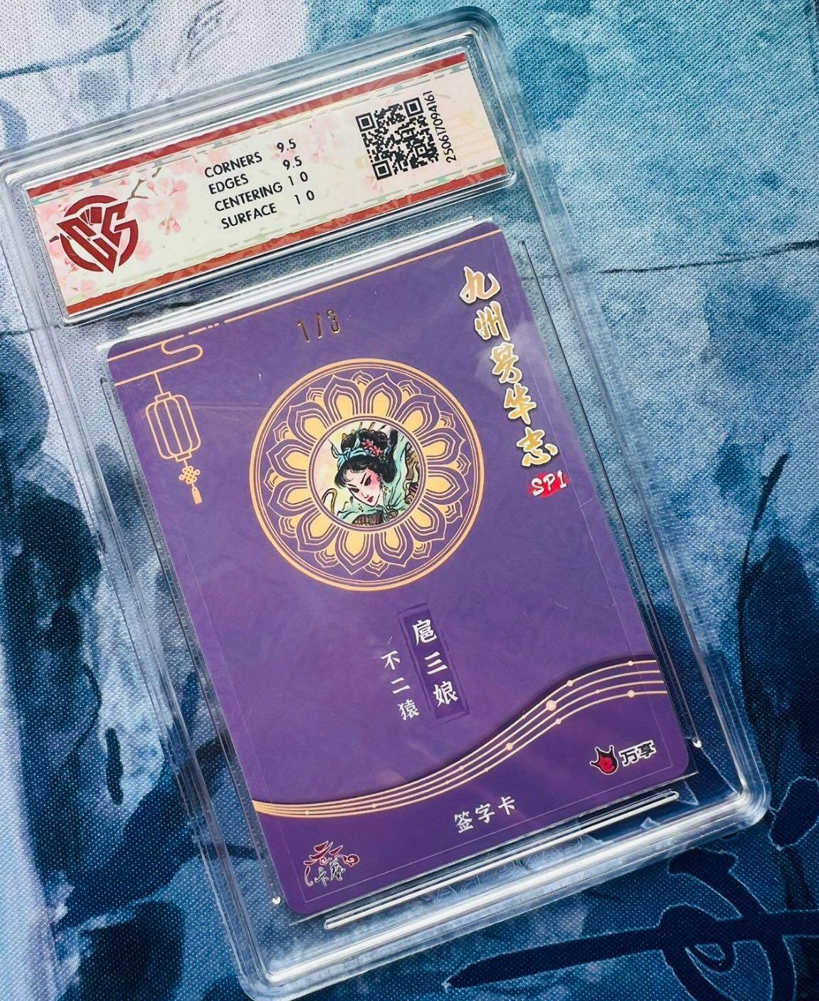 不二猿扈三娘3编1卡～