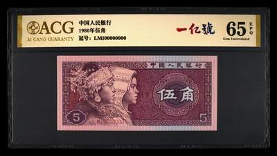 人民币中一亿号的商业价值