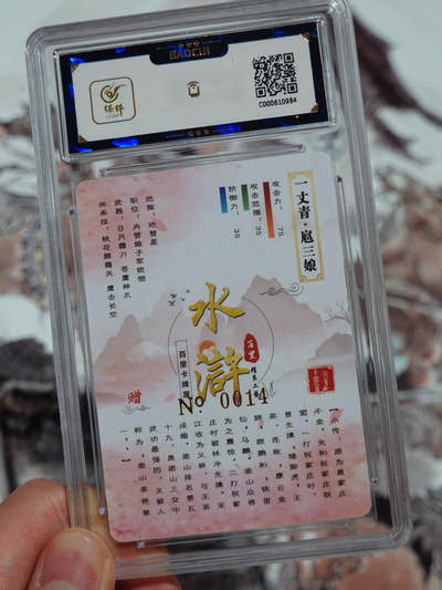 国潮水浒卡赏析：一丈青扈三娘