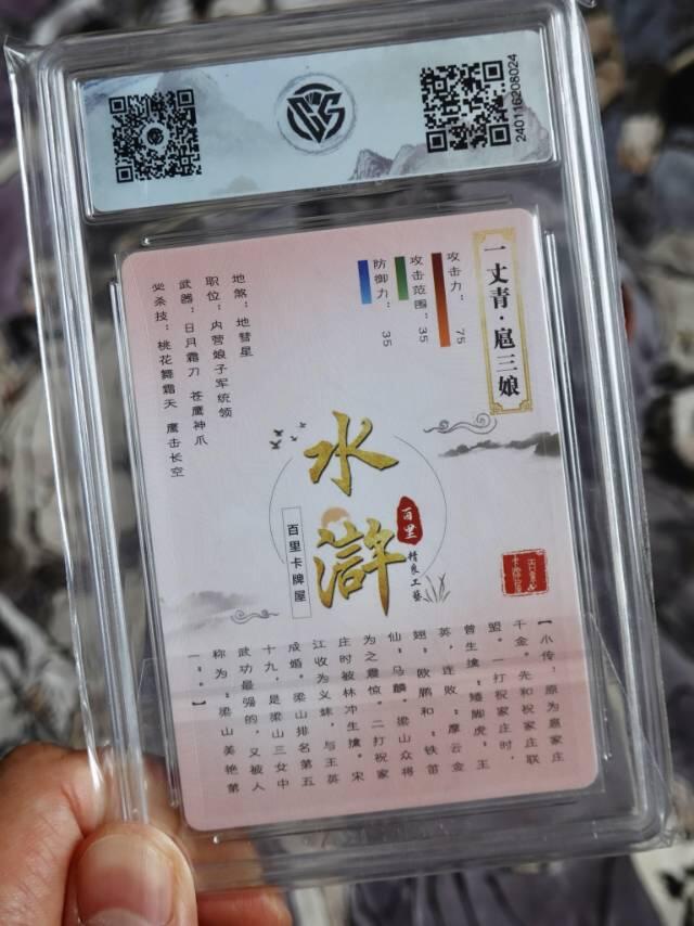 卡牌赏析：水浒卡的“白月光”扈三娘【三】