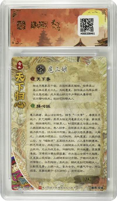 【双城】扈三娘 亲签