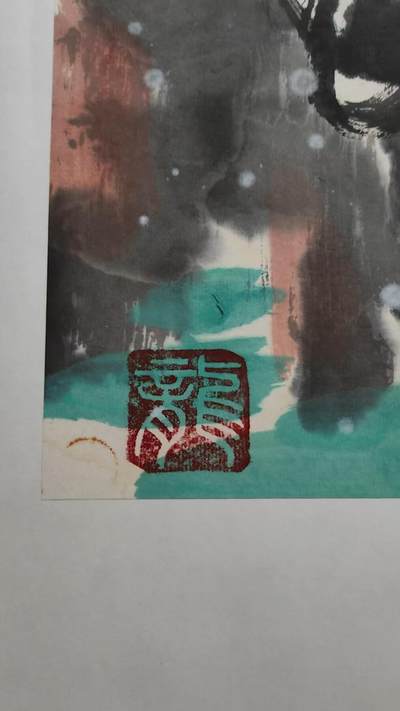 杨振廷老师字画，V13627925323