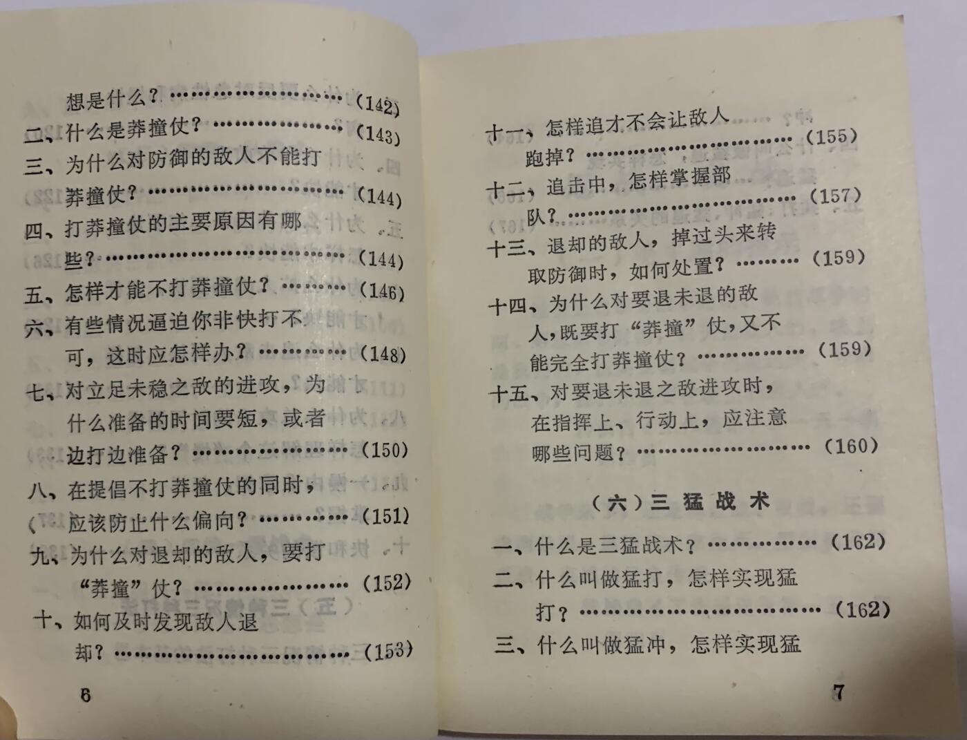 学习林副主席战术思想参考资料