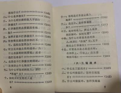 学习林副主席战术思想参考资料