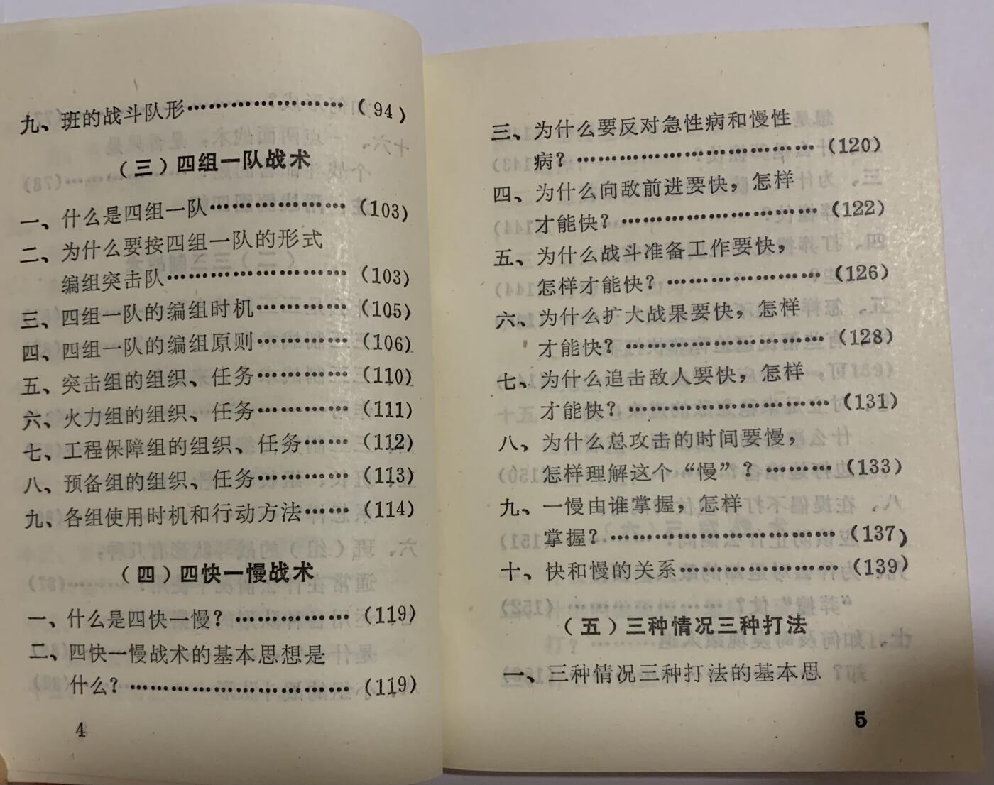 学习林副主席战术思想参考资料