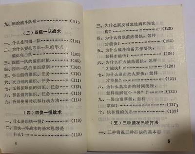 学习林副主席战术思想参考资料