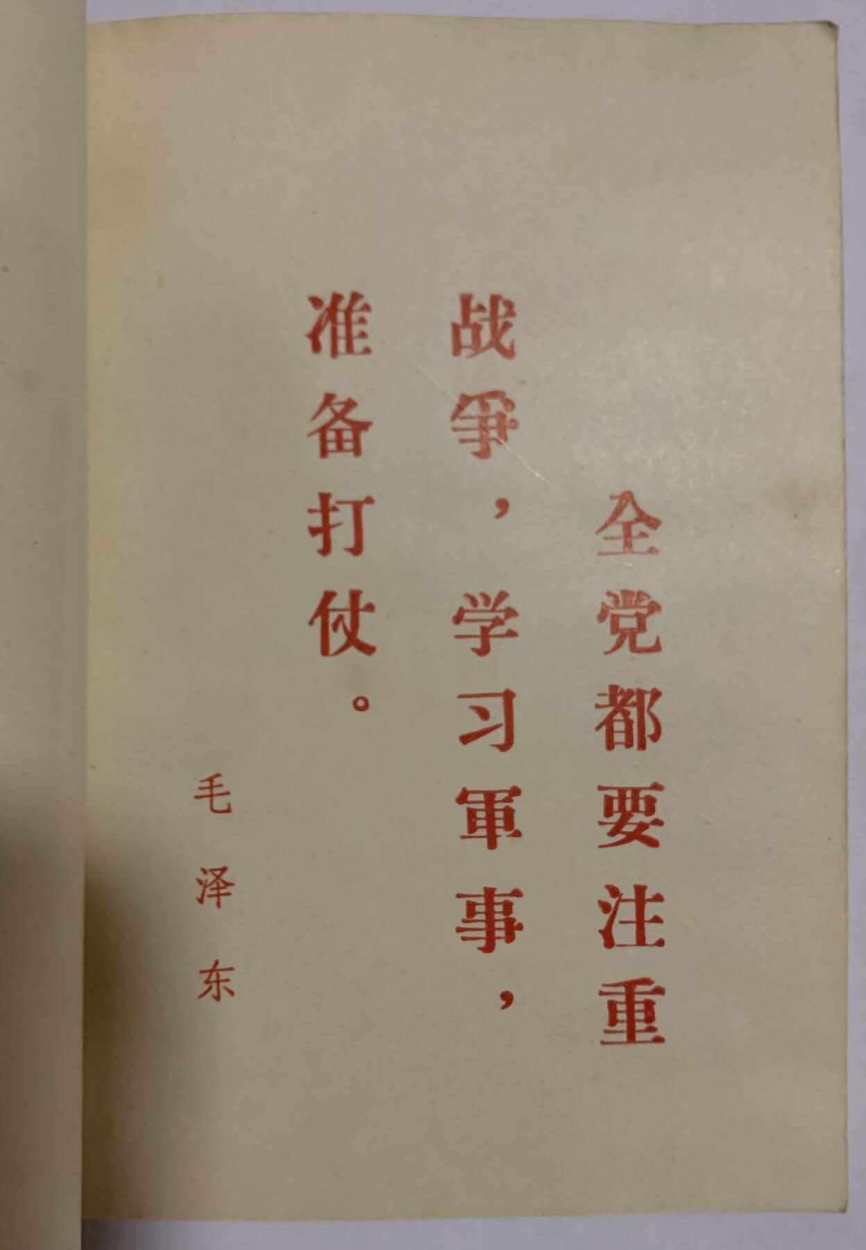学习林副主席战术思想参考资料