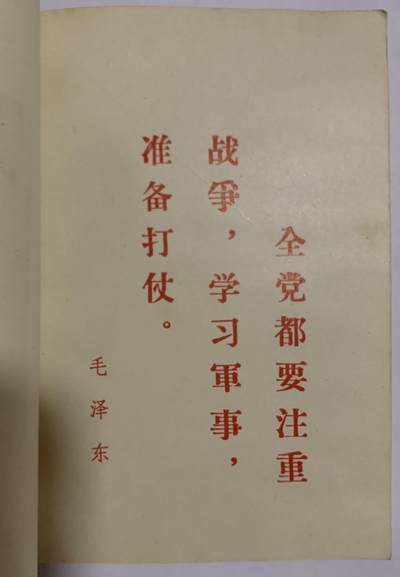 学习林副主席战术思想参考资料