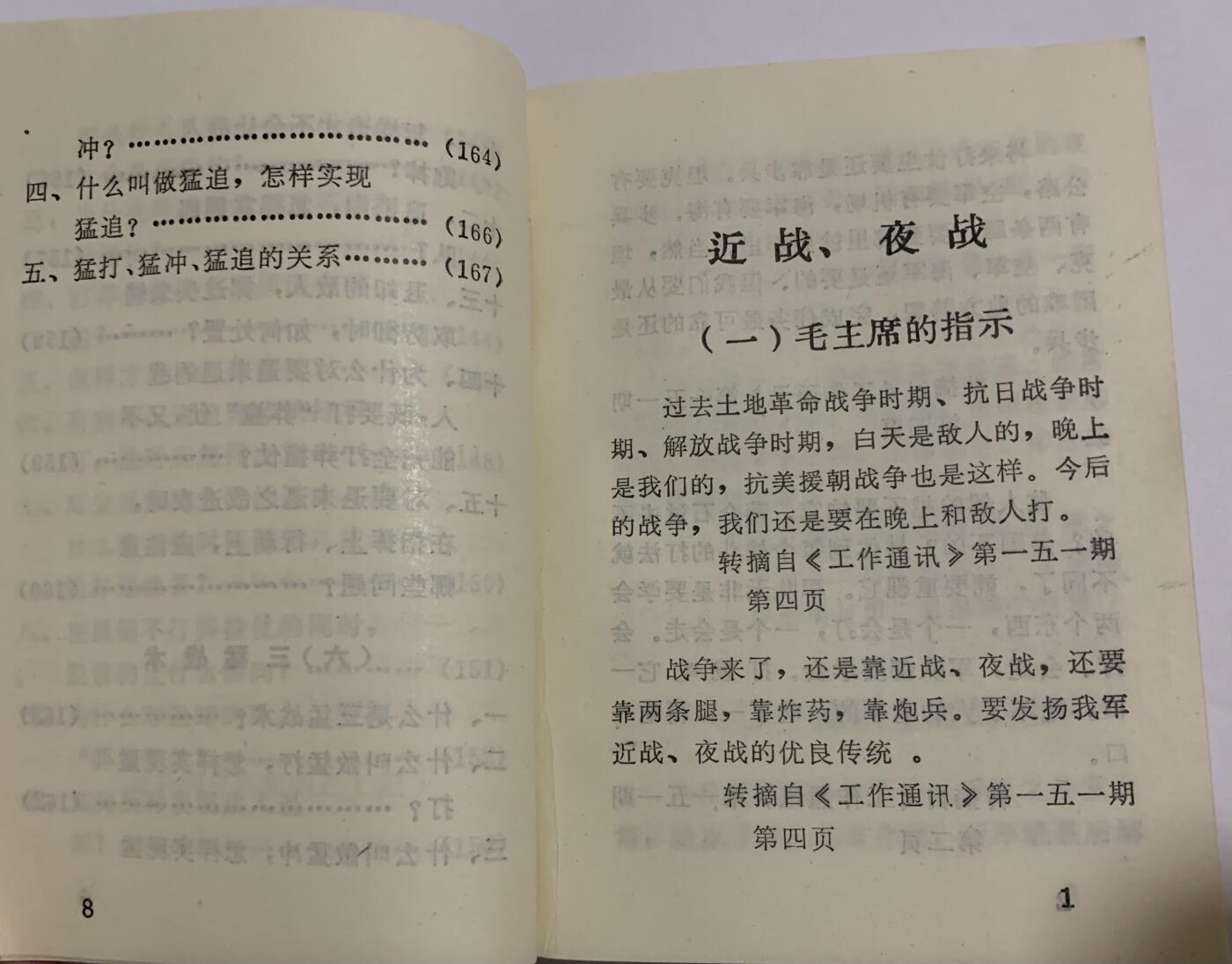学习林副主席战术思想参考资料