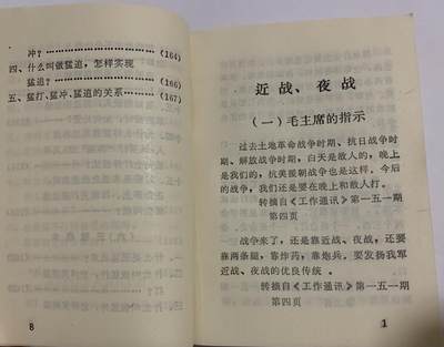 学习林副主席战术思想参考资料