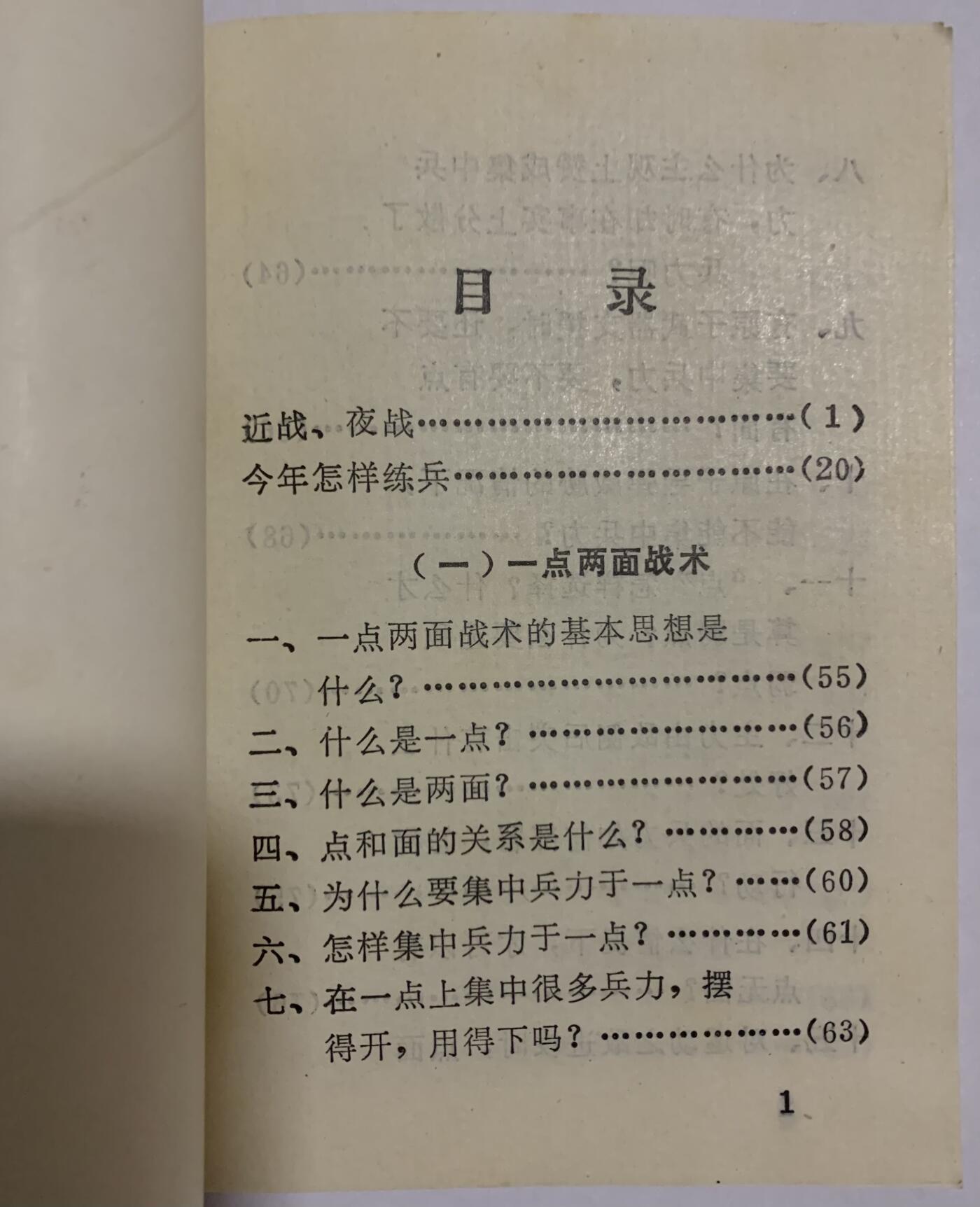 学习林副主席战术思想参考资料