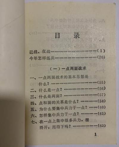 学习林副主席战术思想参考资料
