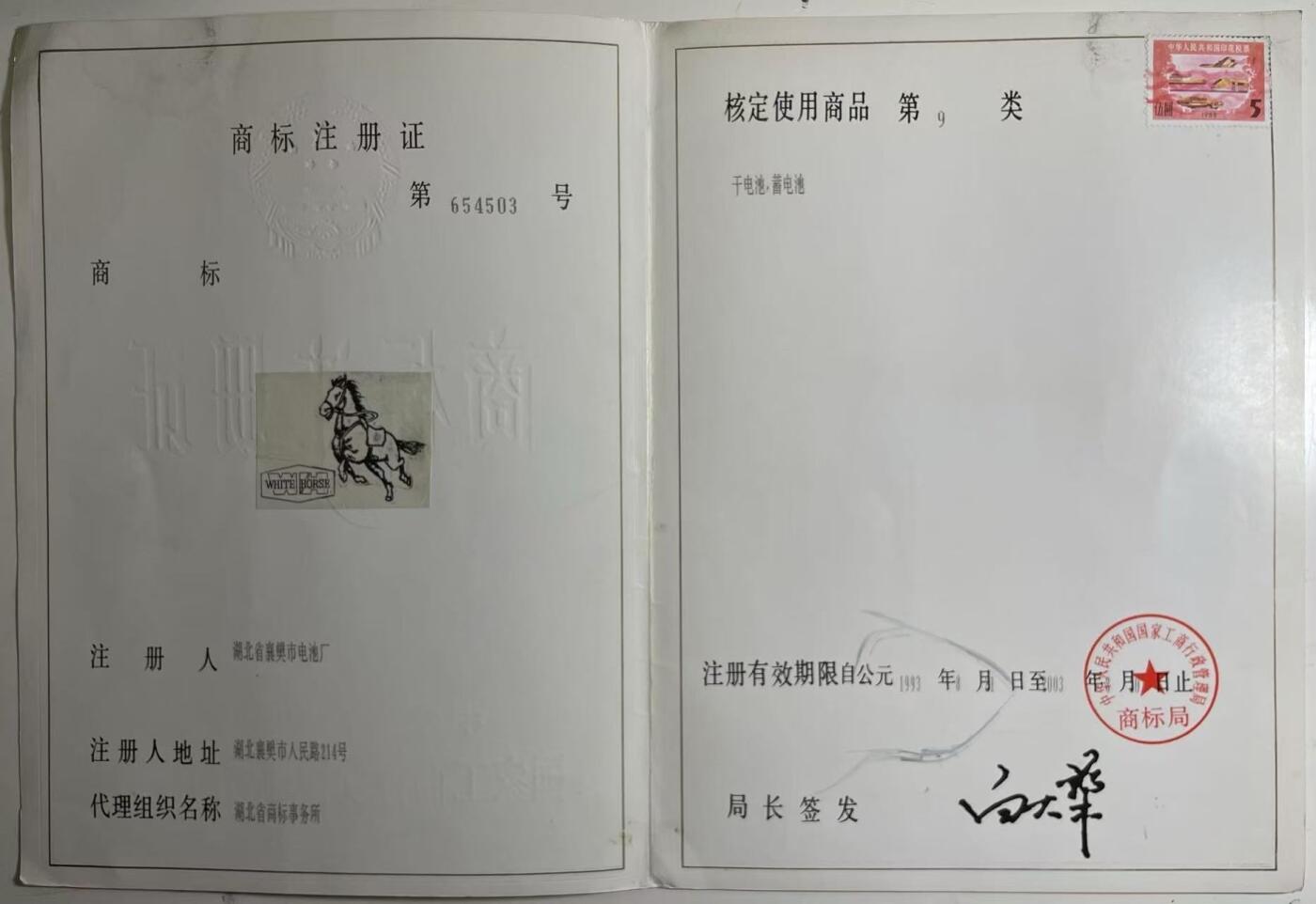 70年代商标注册证