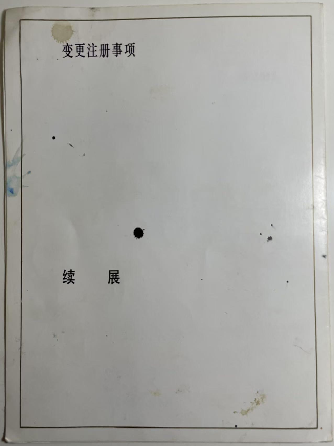 70年代商标注册证