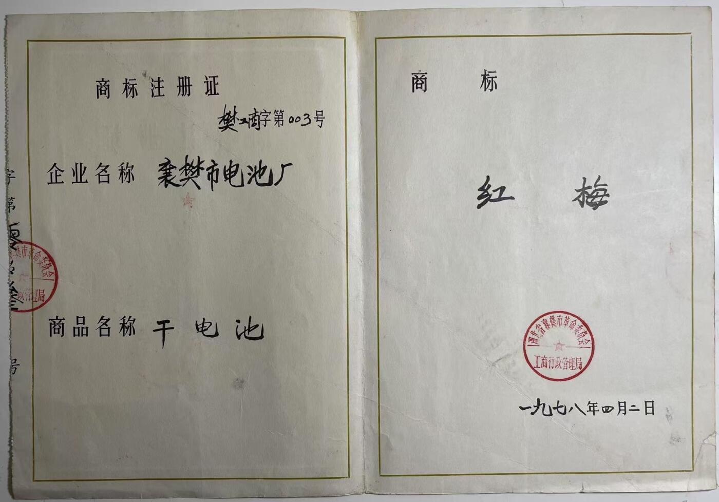 70年代商标注册证