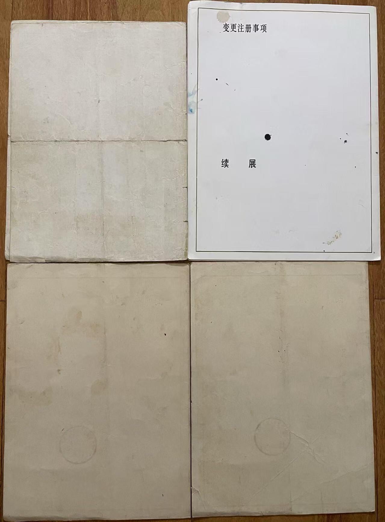70年代商标注册证