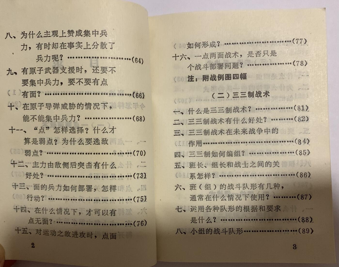学习林副主席战术思想参考资料