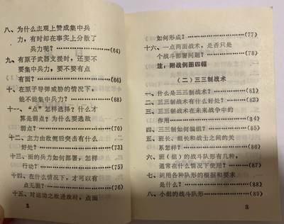 学习林副主席战术思想参考资料