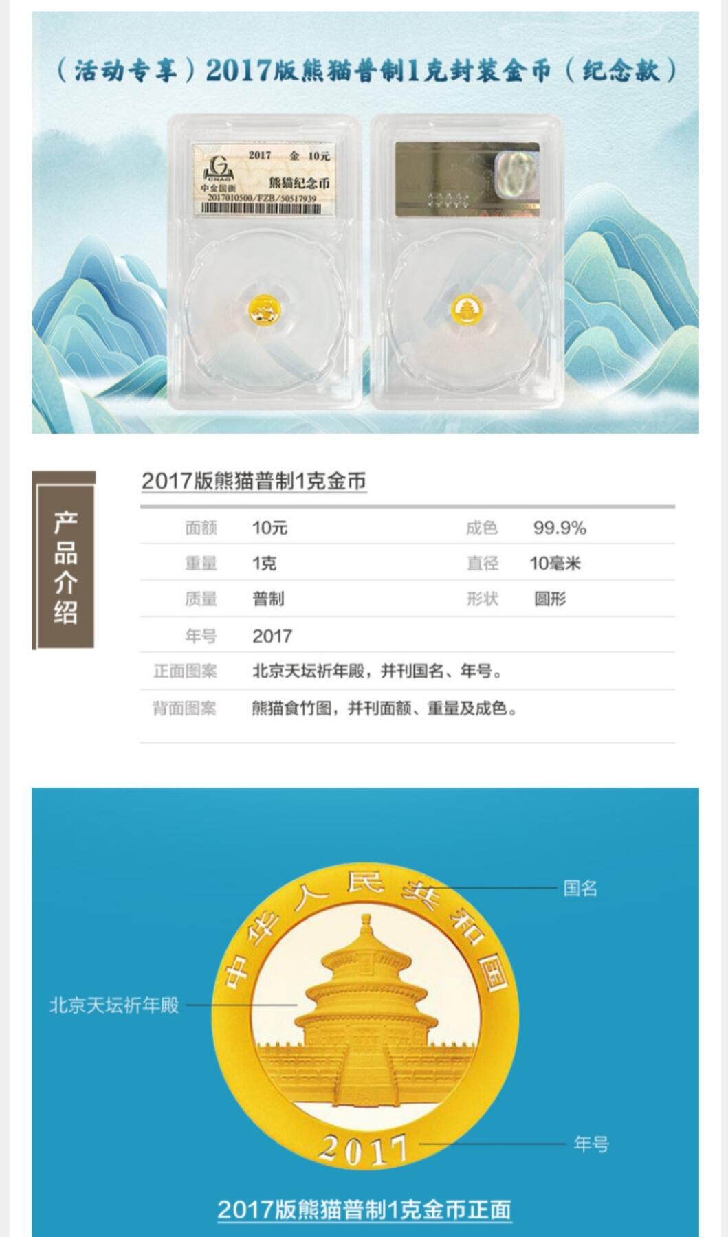 金币克价781，中国金币集团有限公司周三抽签10枚1克金币