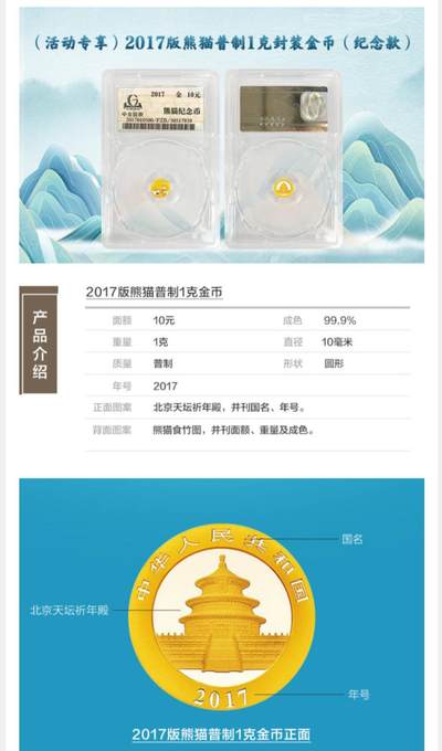金币克价781，中国金币集团有限公司周三抽签10枚1克金币
