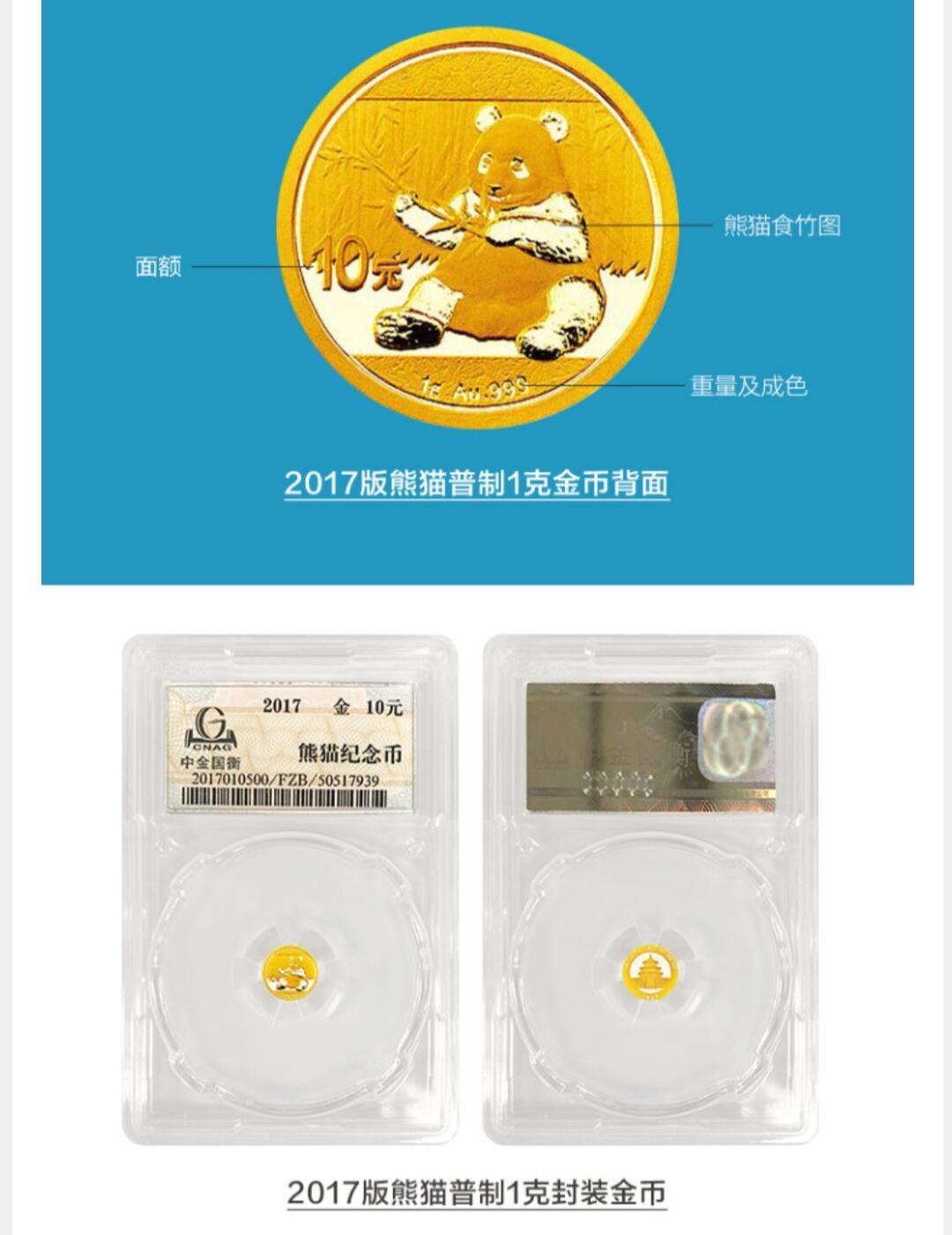 金币克价781，中国金币集团有限公司周三抽签10枚1克金币