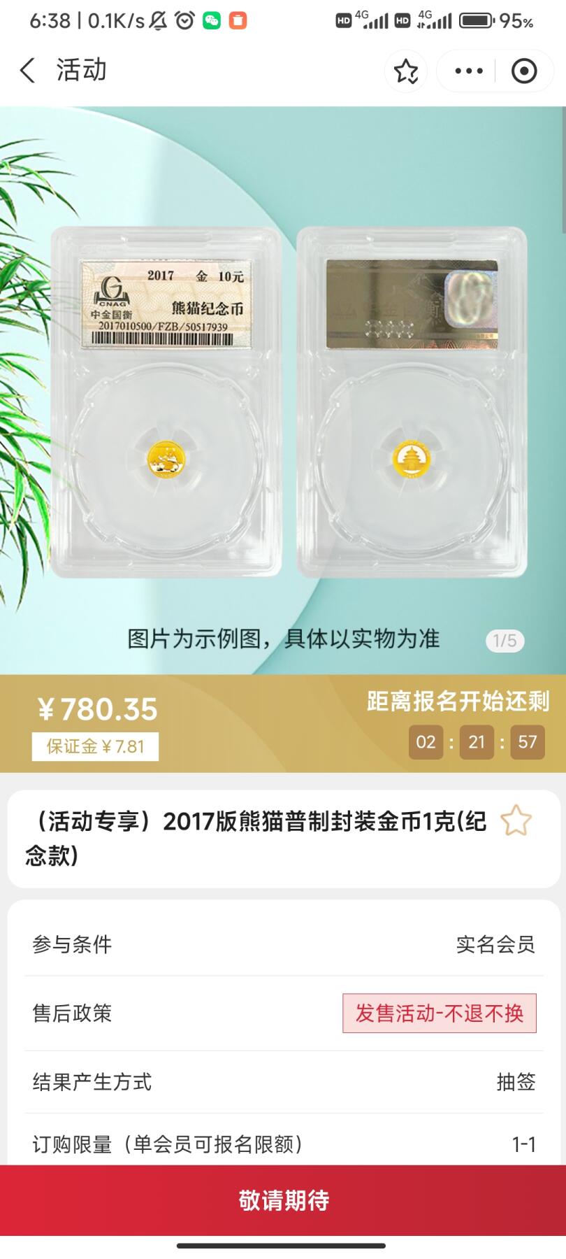 金币克价781，中国金币集团有限公司周三抽签10枚1克金币