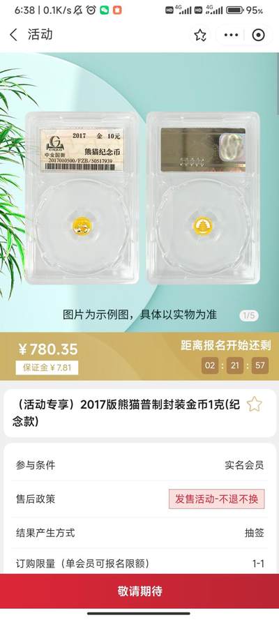 金币克价781，中国金币集团有限公司周三抽签10枚1克金币