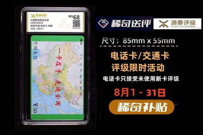【稀奇送评】8月源泰评级活动【31号截止】