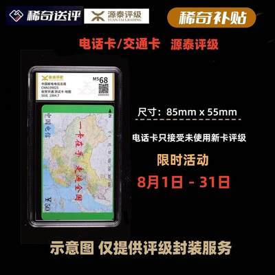 源泰评级  田村卡/磁卡/电信卡  稀奇补贴活动