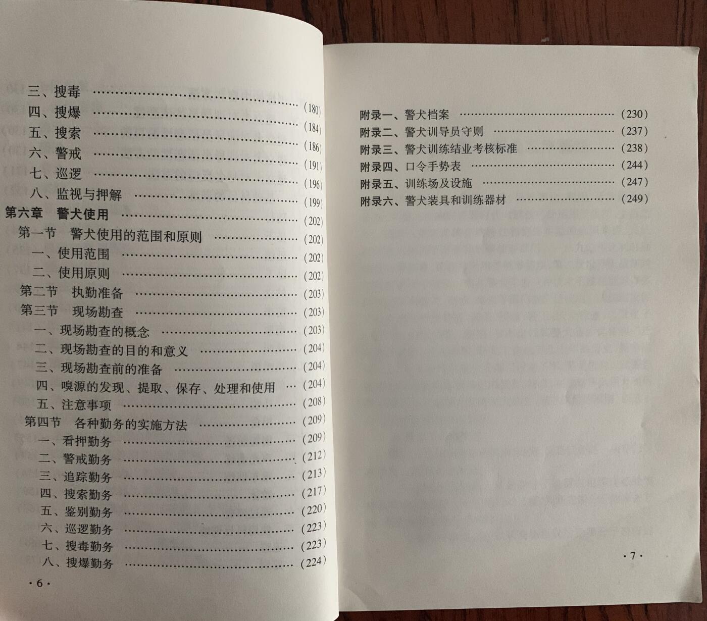 警犬训导员教材