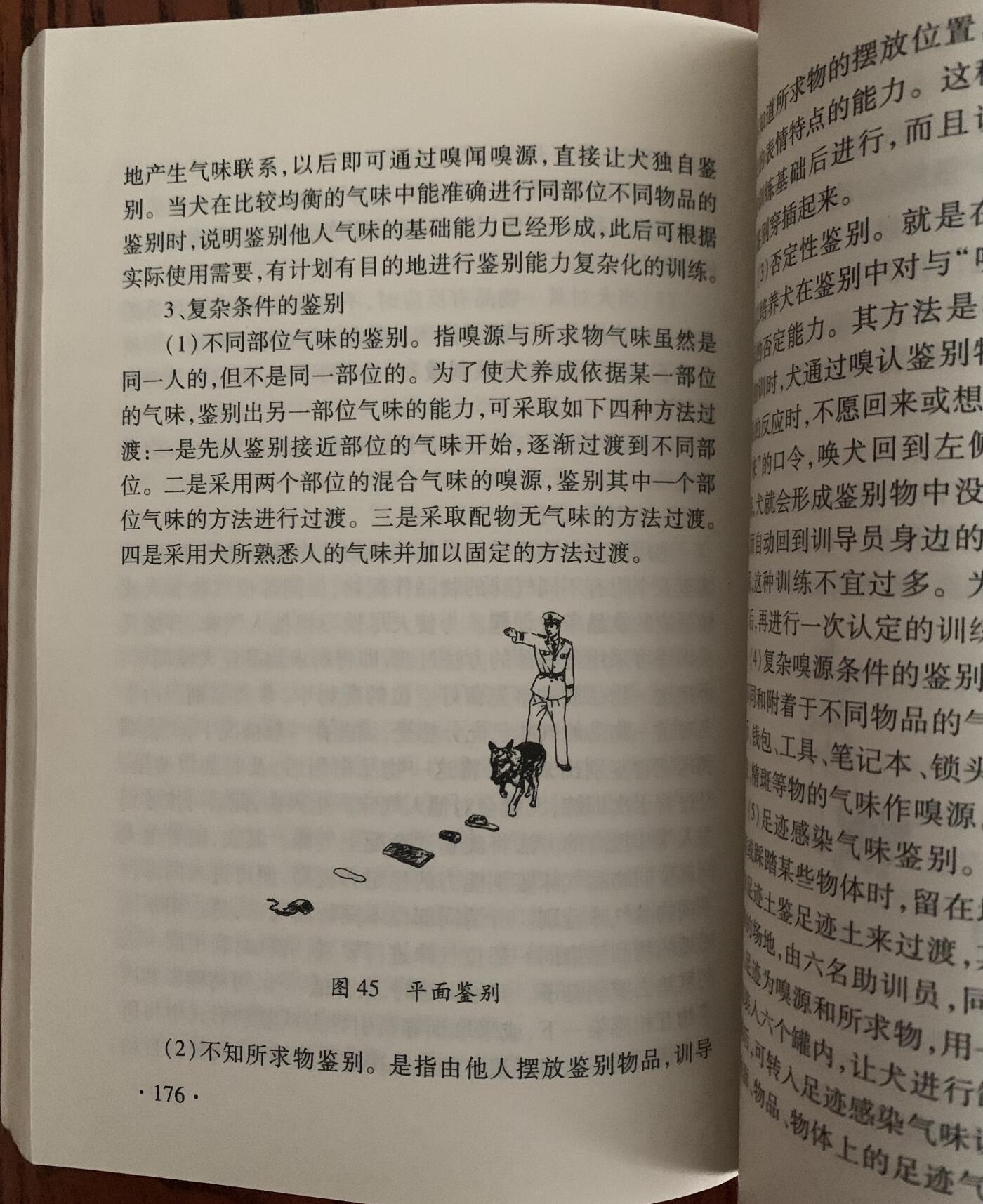 警犬训导员教材