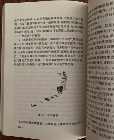 警犬训导员教材