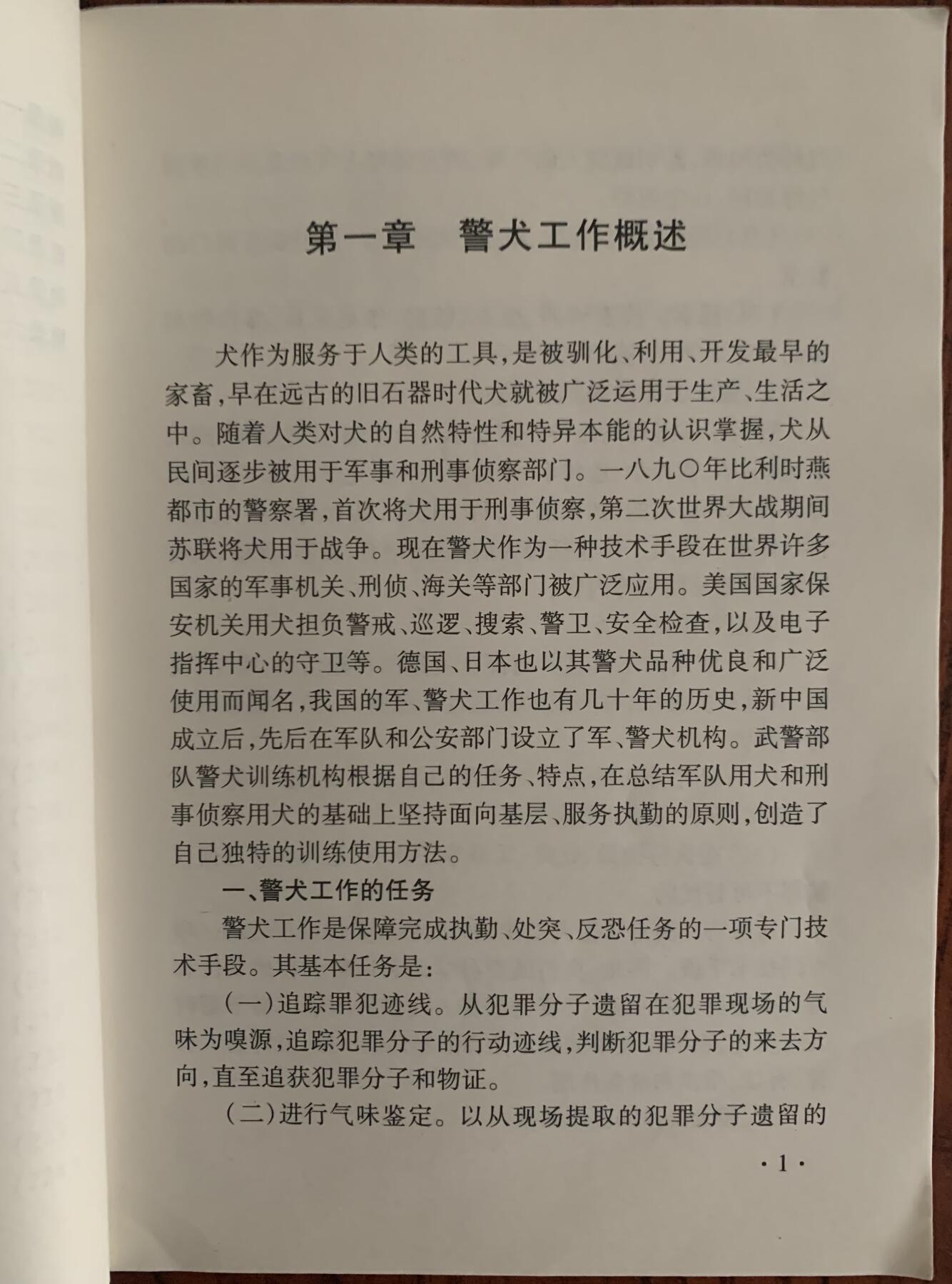警犬训导员教材
