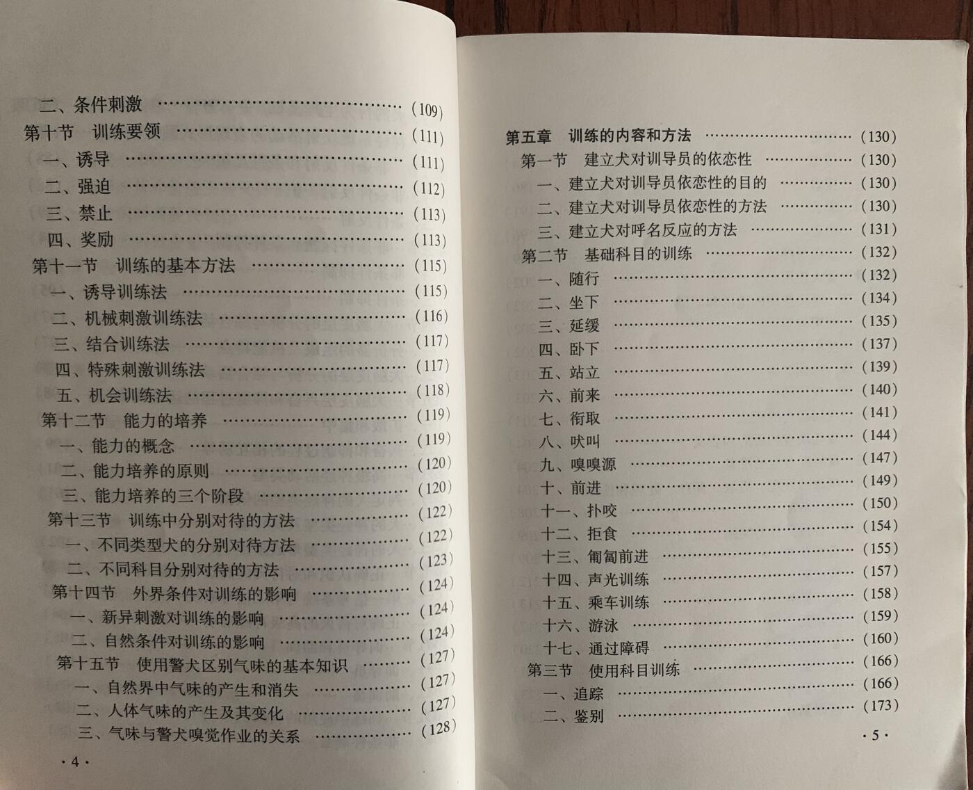 警犬训导员教材